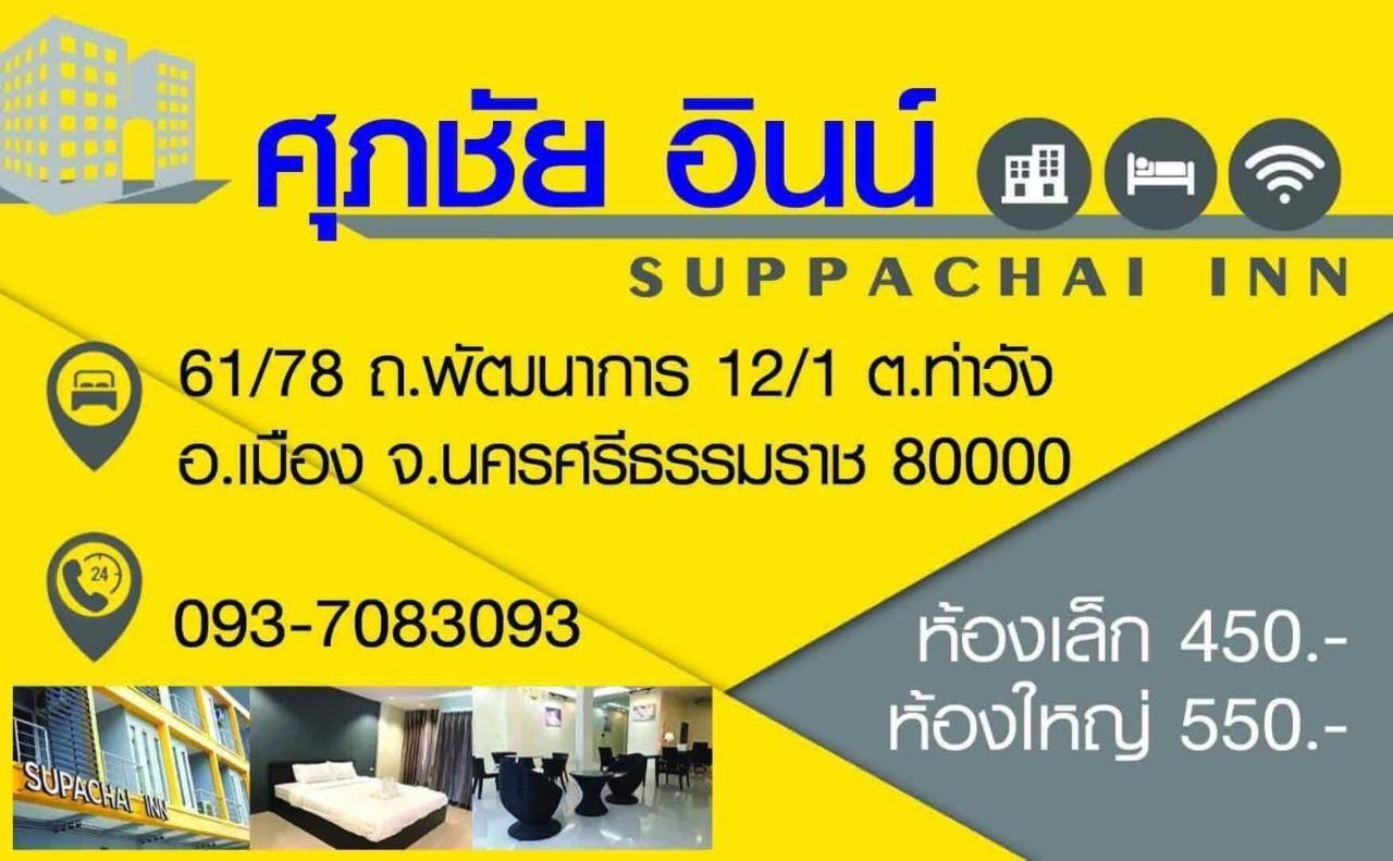 Supachai Inn Ban ba Ngan Eksteriør bilde